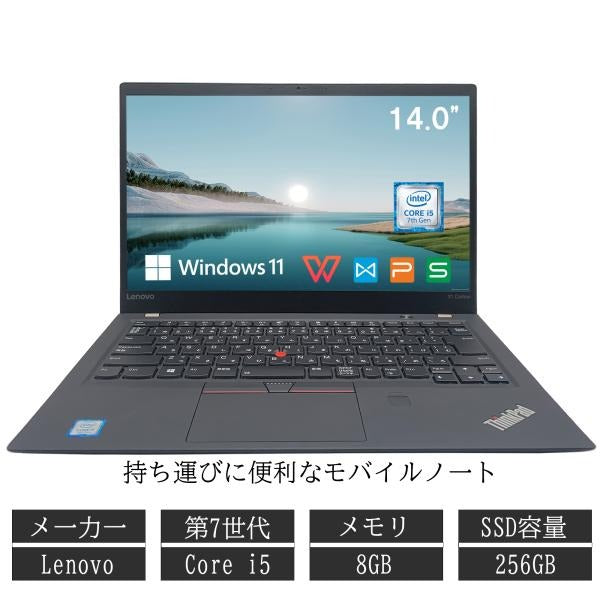 《Lenovo 14型 中古ノートPC》Office付き Windows11 第7世代Core i5 メモリ8GB SSD256GB(X1-i57)