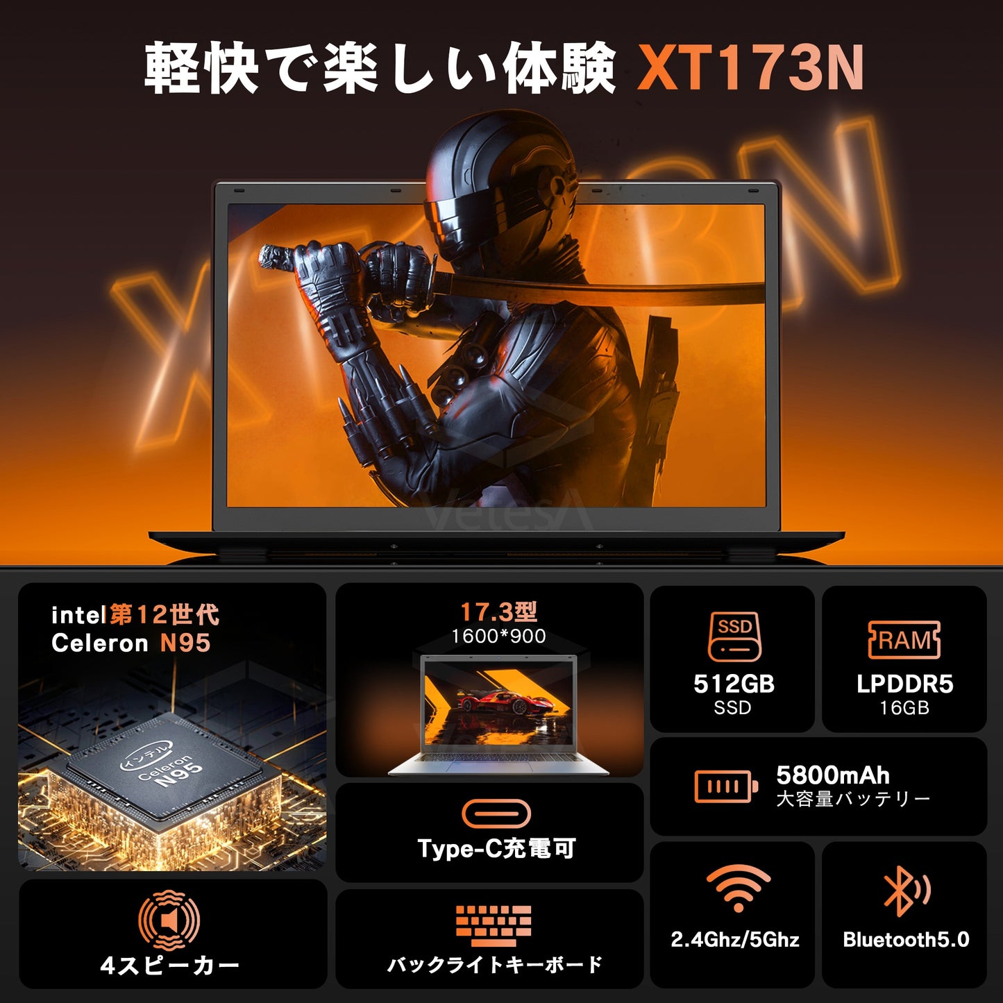 《VETESA 17.3型 新品ノートPC》Office付き Windows11 Celeron N95 メモリ16GB SSD512GB(XT173N)
