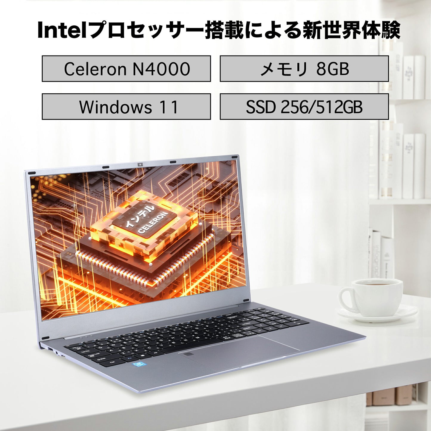 《VETESA 15.6型 新品ノートPC》Office付き Windows11 Celeron N4000 メモリ8GB SSD256GB テンキー付き(Q5H)