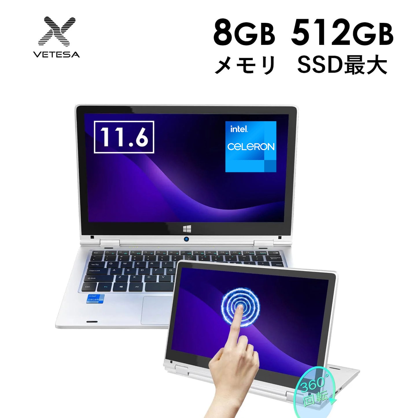 《VETESA 11.6型 新品ノートPC》Celeron N3350(128GBのみ)/J3355 メモリ8GB SSD128GB/256GB/512GB(3Y116N)