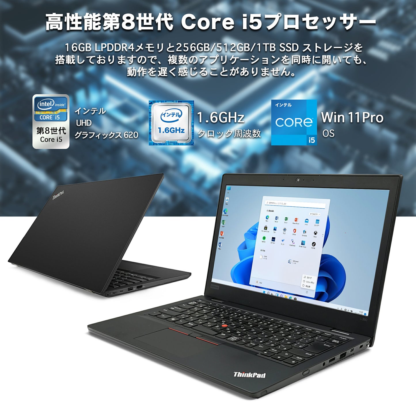 公式限定価格《訳あり Lenovo 13.3型 中古ノートPC》Office付き Windows11 Core i5 メモリ8GB SSD256GB