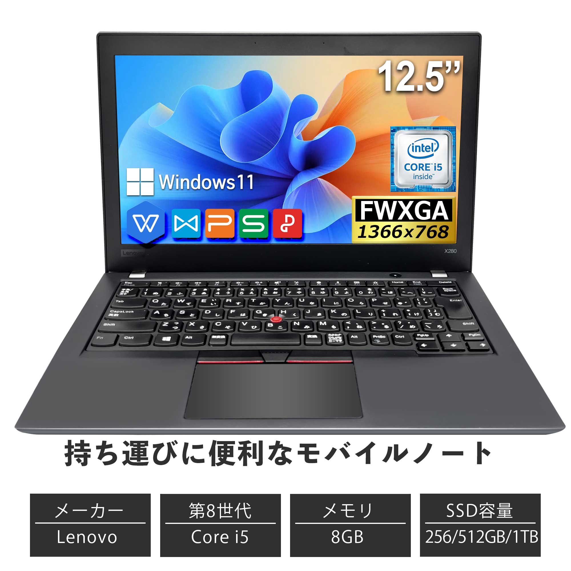 公式限定価格《レノボ 12.5型 中古ノートPC》Office付き Windows11 第8世代Core i5 メモリ8GB SSD256GB