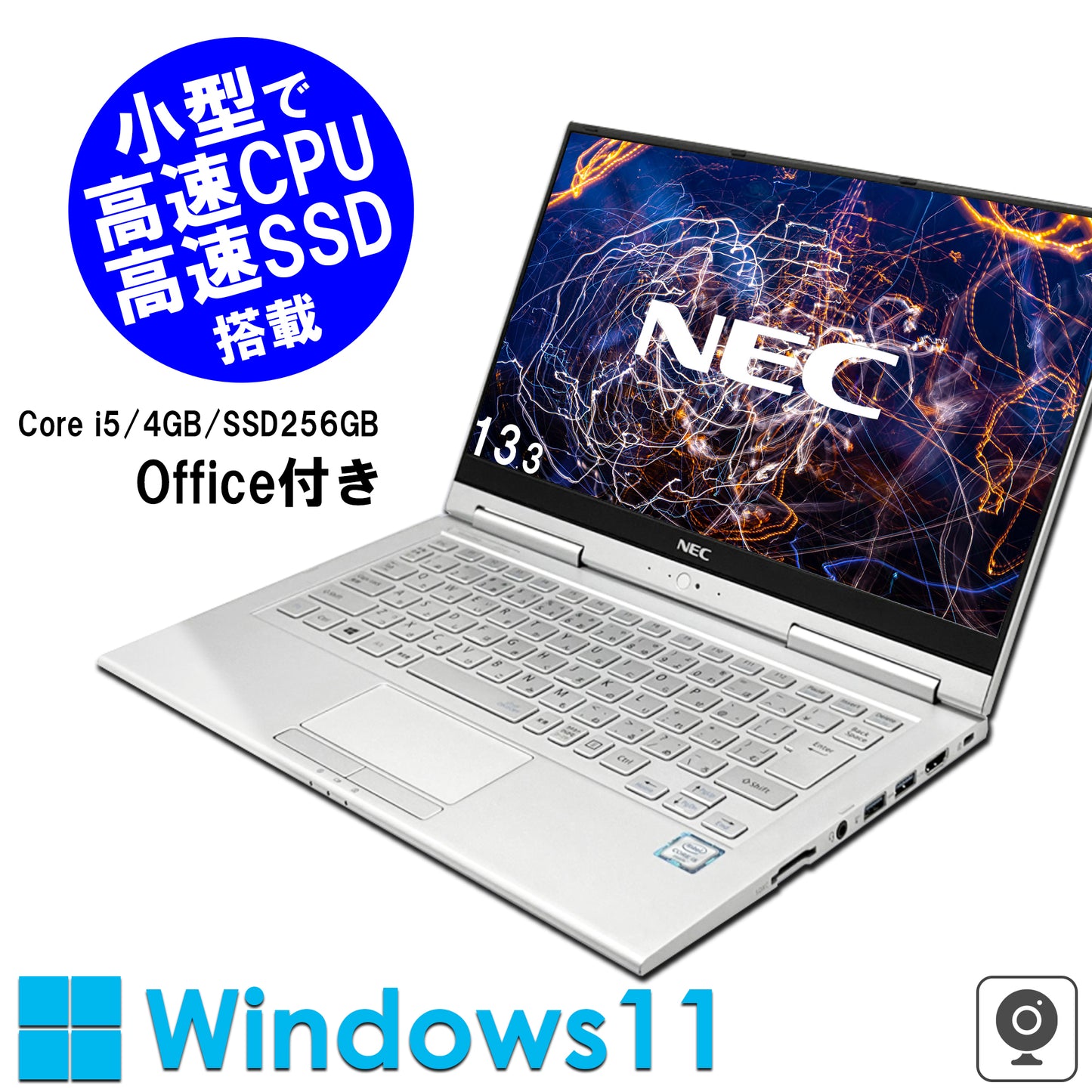 公式限定価格《NEC 13.3型 中古ノートPC》Office付き Windows11 第6世代Core i5 メモリ4GB SSD256GB