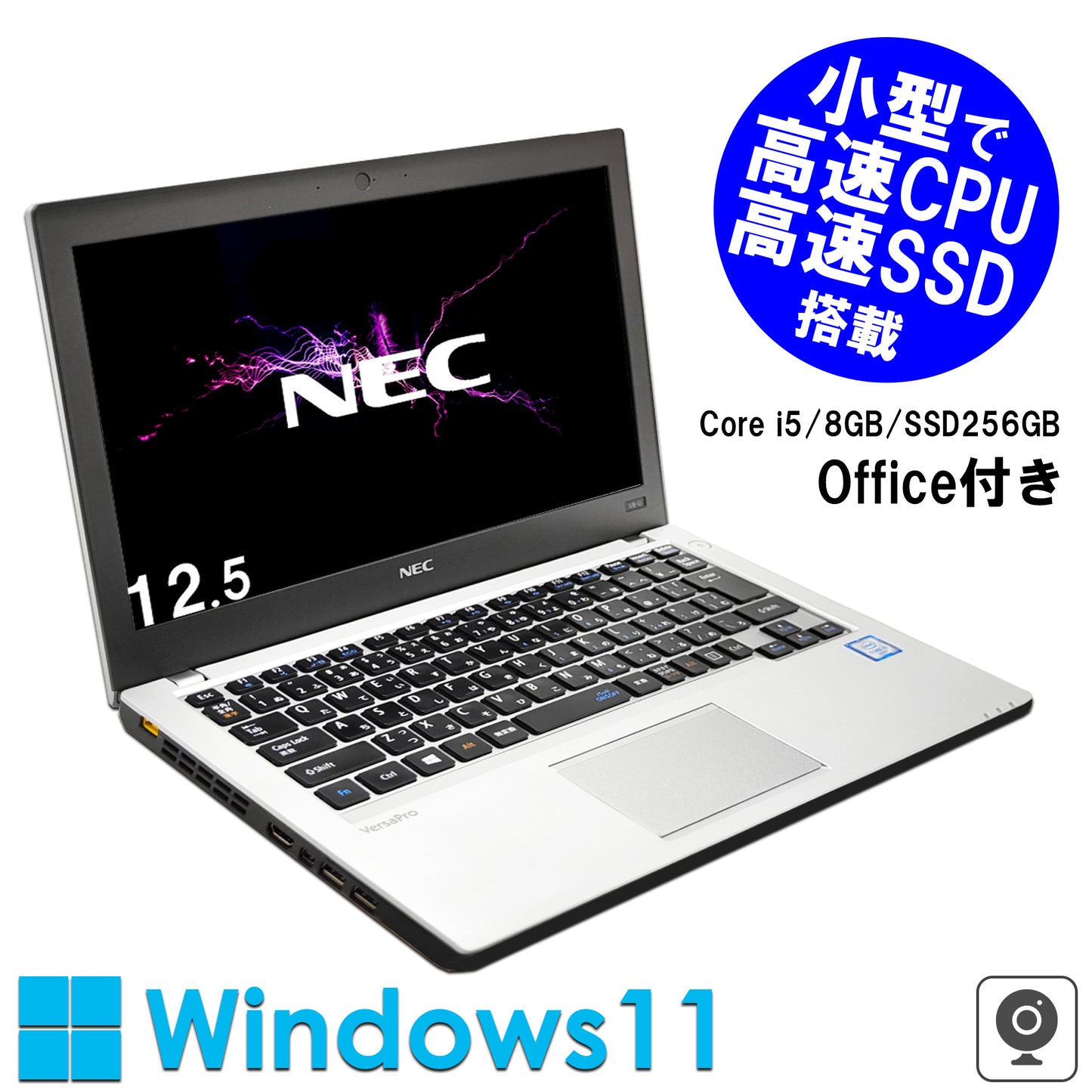 公式限定価格《NEC 12.5型 中古ノートPC》Office付き Windows11 第6世代Core i5 メモリ8GB SSD256GB