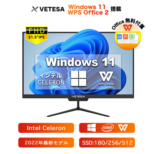 公式限定価格《VETESA 21.5型 新品一体型デスクトップPC》Office付き Windows11 Celeron N4020 メモリ4GB SSD180GB キーボードとマウス付属