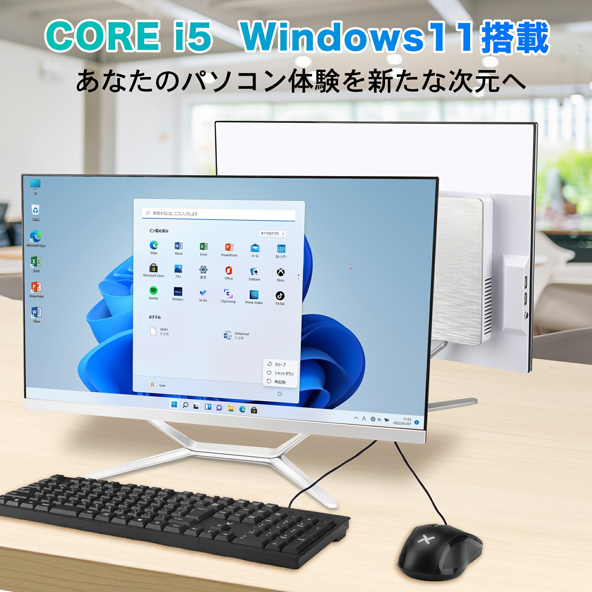 公式限定価格《VETESA 24型 新品一体型デスクトップPC》Office付き Windows11 Core i5 メモリ8GB SSD128GB  キーボードとマウス付属