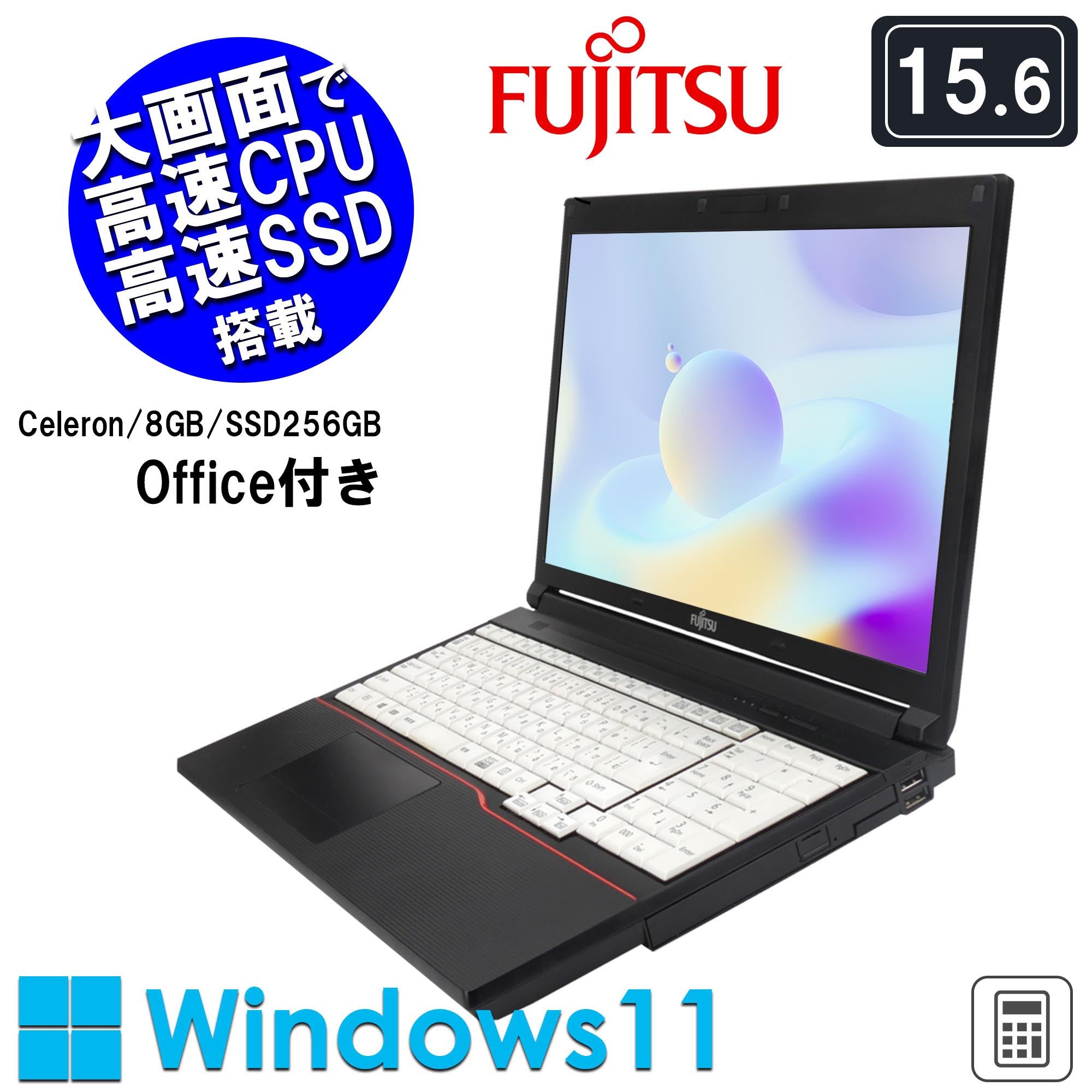 《富士通 15.6型 中古ノートPC》Office付き Windows11 Celeron 3855U メモリ8GB SSD256GB テンキー付き