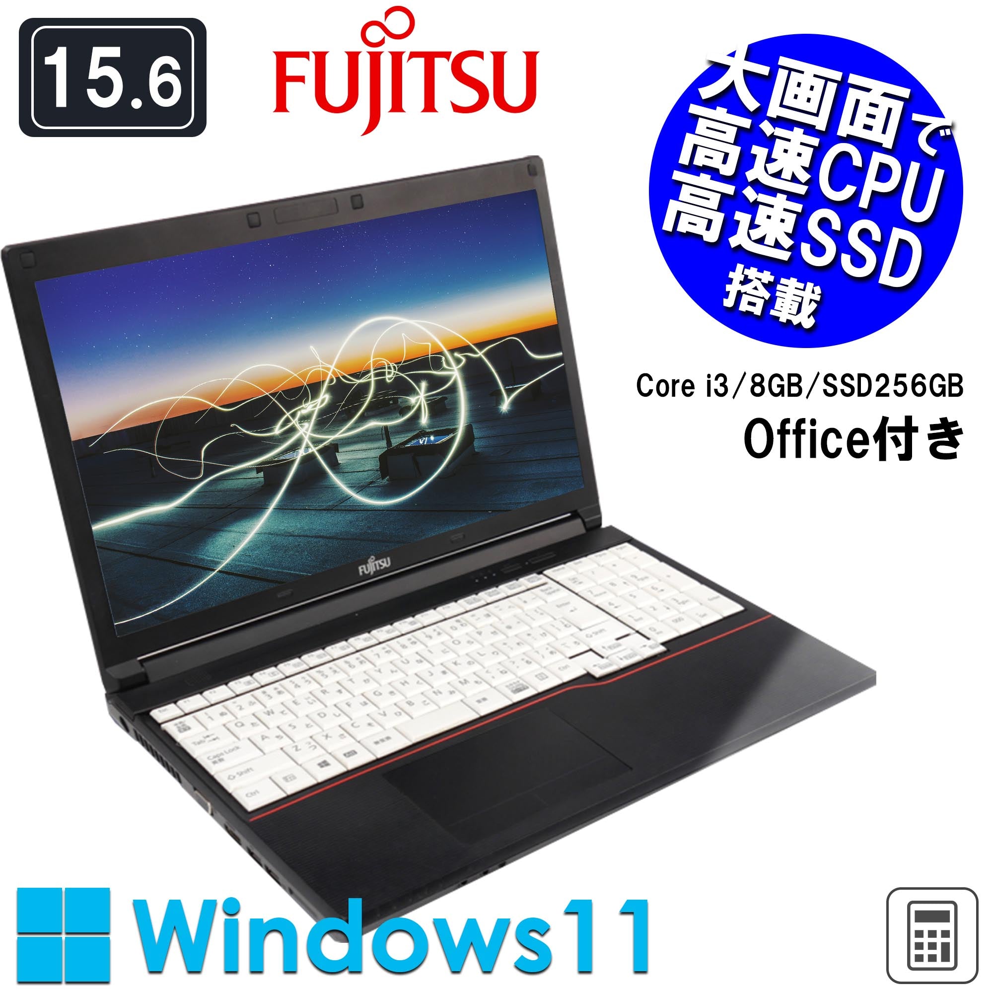 富士通 ノートパソコン Windows11 第6世代 SSD256 オフィス付きエレンのPCショップ