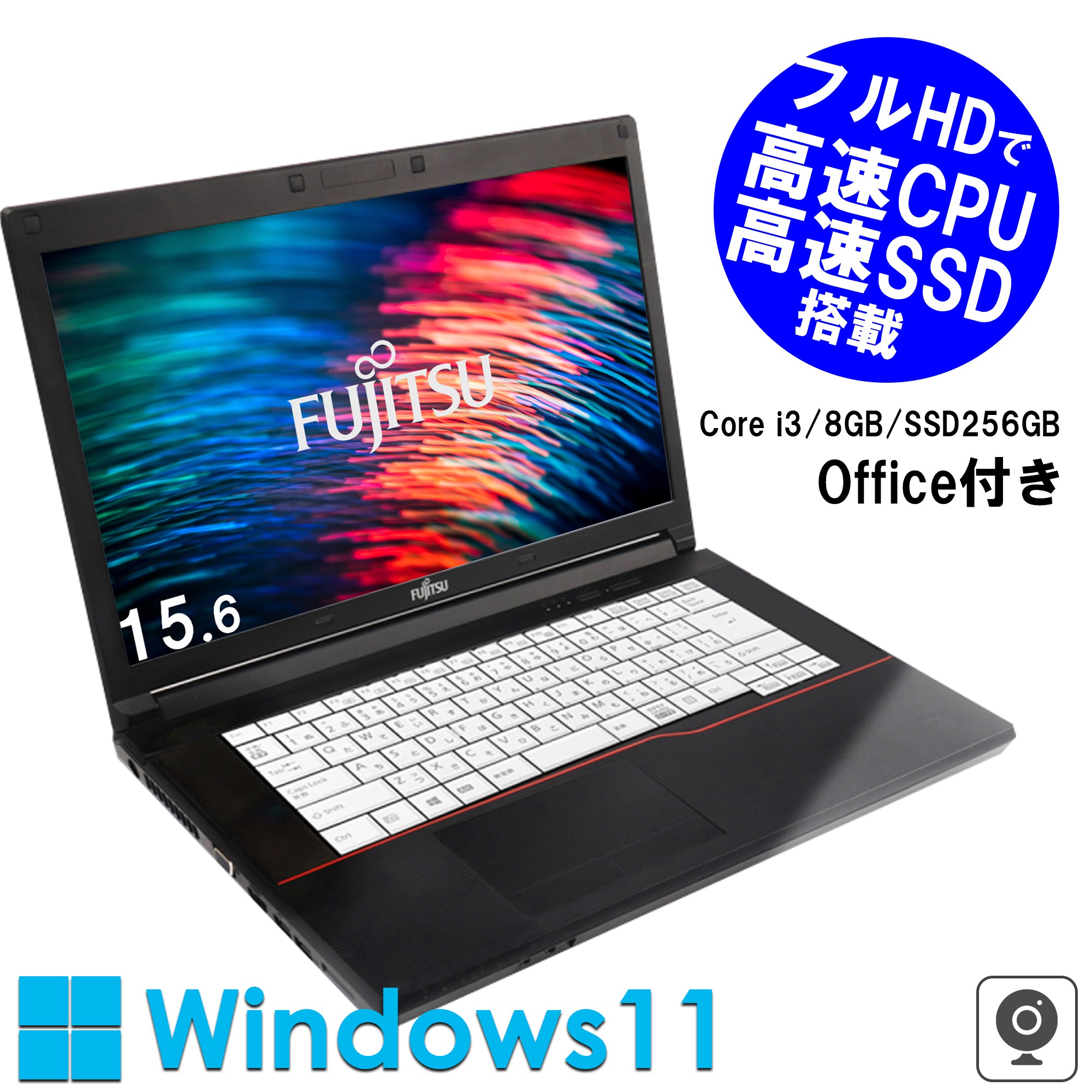 公式限定価格《富士通 15.6型 中古ノートPC》Office付き Windows11 第6世代Core i3 メモリ8GB SSD256GB