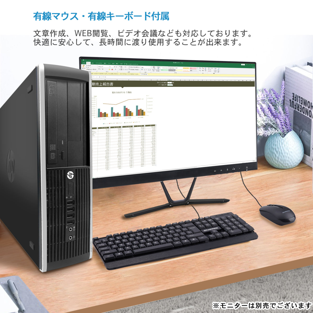 公式限定価格《HP 中古デスクトップPC本体》Office付き Windows11 第2世代Core i5 メモリ4GB SSD128GB キーボード・マウス付属