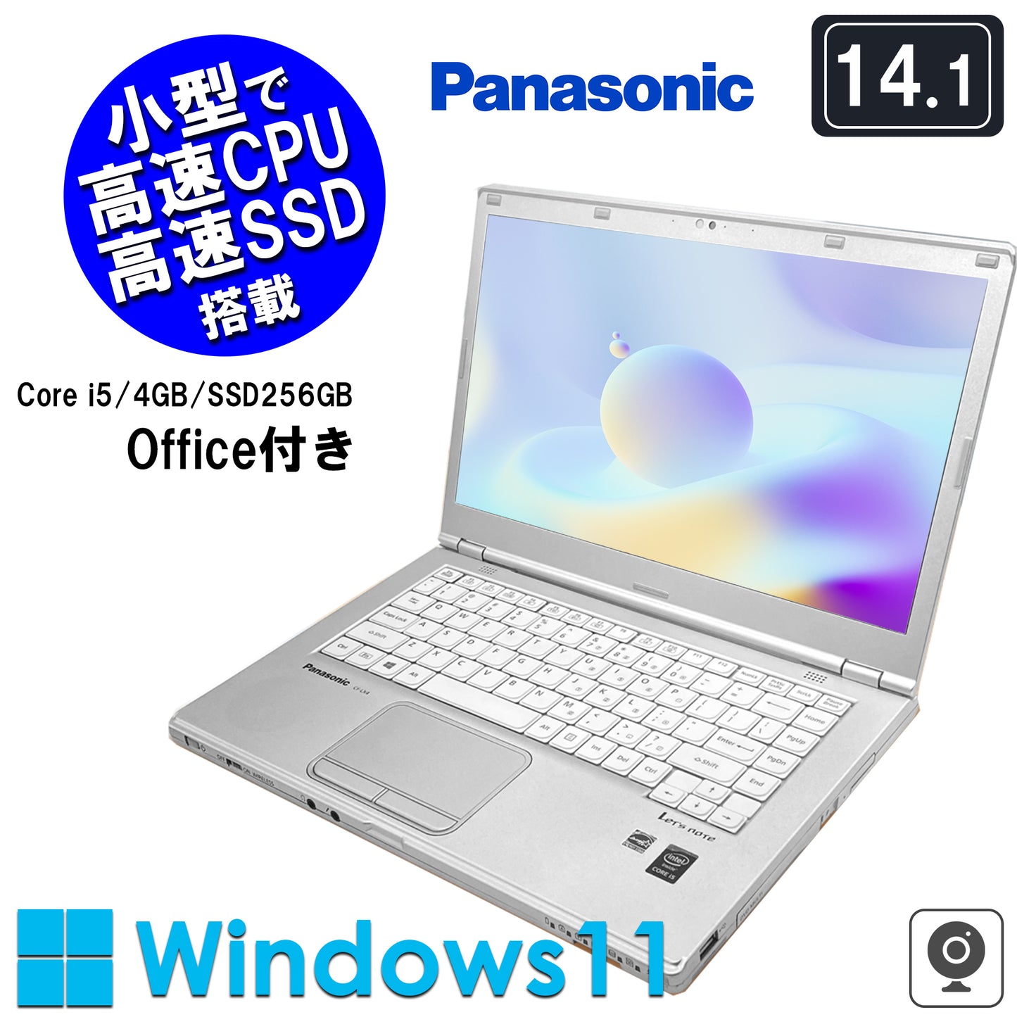 公式限定価格《パナソニック 14型 中古ノートPC》Office付き Windows11 第6世代Core i5 メモリ4GB SSD256GB