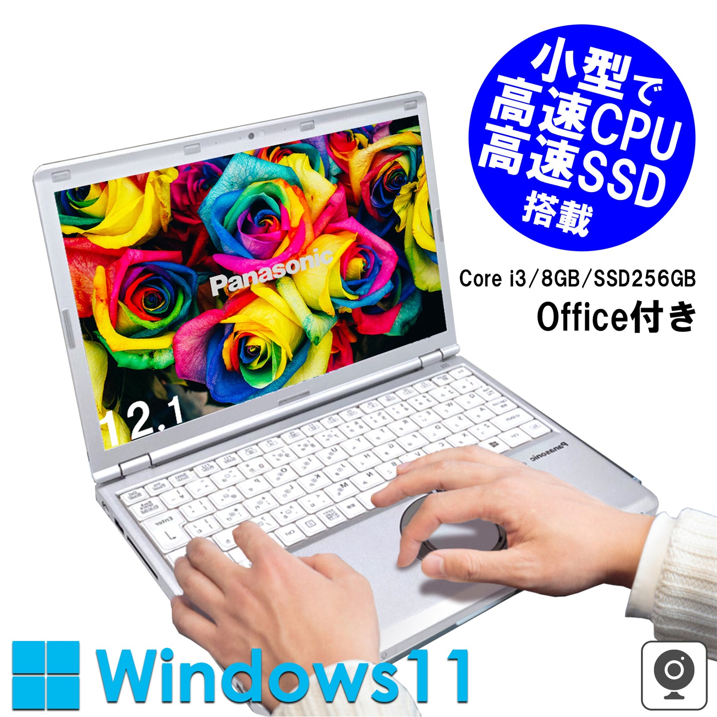 公式限定価格《パナソニック 12.1型 中古ノートPC》Office付き Windows11 第7世代Core i3 メモリ8GB SSD256GB
