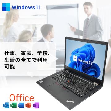 公式限定価格《レノボ 13.3型 中古ノートPC》Office付き Windows11 第10世代Core i5 2.4GHz メモリ8GB SSD256GB
